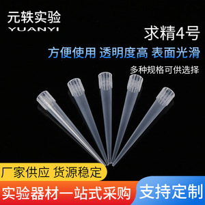 หัวหยดยา Yuan Yi Pipette Tips 1000ul แบบใช้แล้วทิ้ง สำหรับการหยดตัวอย่างในห้องปฏิบัติการ เพื่อการจัดการของเหลวอย่างแม่นยำ - Product Image 5