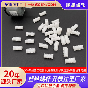 Engranaje de tornillo sin fin Shunjie de 5.8 mm de diámetro, de plástico, para limpiador de intestinos de cerdo, con rosca derecha - Product Image 5