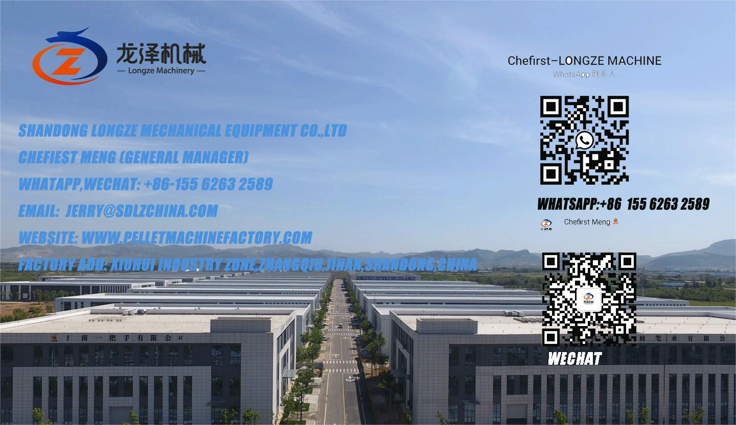 LONGZE pellet machine with wooden production