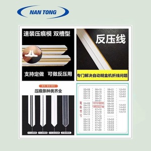 Matrices de pliage Nantou en PVC à double rainure pour machine automatique de fabrication de boîtes, longueur 70 cm - Product Image 1