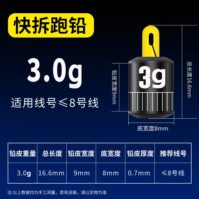 Removable, self-adjusting lead weight [3.0g]