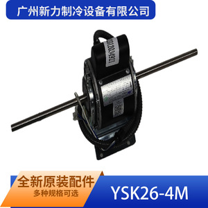 Motor de Compresor Industrial YSK26-4M Refrigerado por Aire, Pieza Original de Guangzhou Xinli Refrigeration - Product Image 2