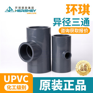 Raccord en T réducteur Huanqi UPVC 25 32 mm pour conduites d'eau, raccord en PVC, connecteurs d'union - Product Image 2