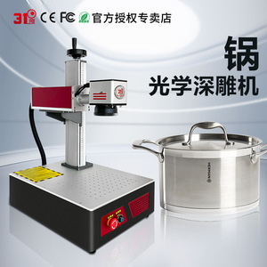 31D Metal <b>Pot</b> Laser Marking Machine Fiber Laser <b>Bench</b> Top High Accuracy Air Cooled Programmable Deep Marking - Product Image 2
