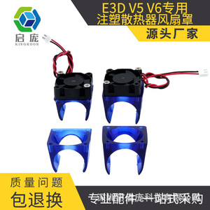Cubierta de ventilador azul KINGROON 3010 para impresora 3D con ventilador de refrigeración de 12 V y tornillos modelo E3D - Product Image 5