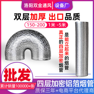 Tuyau d'évacuation en aluminium Nine Thousand Miles, 150-200 mm, épaissi, pour conduits de hotte de cuisine - Product Image 3