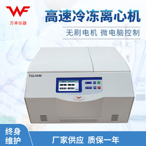 Centrífuga Refrigerada de Alta Velocidad Wanfeng Instruments TGL16M, 400 ml, de Sobremesa, para Uso en Laboratorio, Semiautomática - Product Image 5
