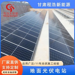 Sistema de Energía Solar Monocristalino de 100 Kw para Montaje en Suelo, Marca Cheng Hao, para Uso Comercial - Product Image 4
