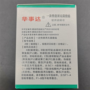 Parche intravenoso desechable Huashida tipo A, apósito estéril para infusión médica, 100 piezas, fabricado en Jiangxi - Product Image 5