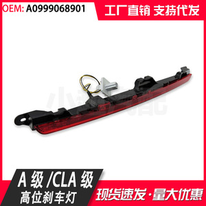 Mercedes-Benz Rear High-Mounted Brake Light A0999068901 For A-Class W177 W118 X247 GLB X167 - Product Image 4