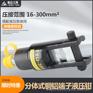 เครื่องมือจีบสายไฮดรอลิก Fyq 300 แบบแยกส่วน สำหรับขั้วต่อสายไฟ พร้อมช่องใส่ด้านหน้า ผลิตจากเหล็กอัลลอยด์เกรดอุตสาหกรรม - Product Image 5