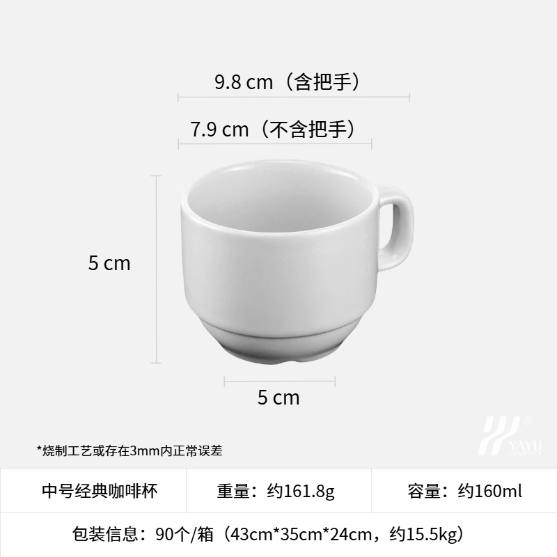 Tasse à café classique - Moyenne 160 ml