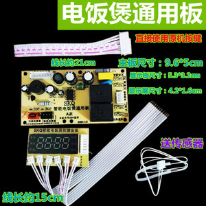 Kit de réparation de carte mère universelle pour cuiseur à riz intelligent, avec panneau d'affichage et câblage pour cuiseurs à riz électriques - Product Image 2