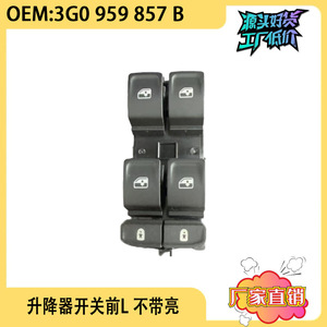 สวิตช์กระจกไฟฟ้า Volkswagen รุ่น 3G0959857B สำหรับอะไหล่เปลี่ยน Touareg - Product Image 5