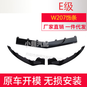 Mercedes-Benz E-Class 207 Front Bumper Trim Black A2078850600 A2078850500 A2078850300 - Product Image 2