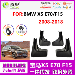 Garde-boue BMW X5 08-18 en plastique noir, accessoires de protection pour pare-chocs de voiture - Product Image 5