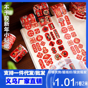 Autocollants ronds avec caractères Fu, autocollants adhésifs à chaud, décorations du Nouvel An chinois, 150 par rouleau, motifs aléatoires - Product Image 4