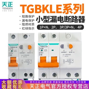 Interruptor Diferencial Tengen TGBKLE-32 de 32A 230V para Uso Doméstico con Ventana Indicadora Visual - Product Image 3