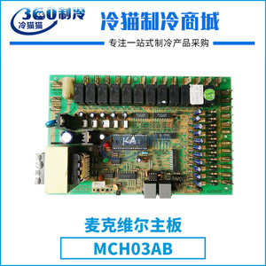 Carte de commande McVell MCH03A pour compresseur à vis à mouvement alternatif de climatisation centralisée - Product Image 4