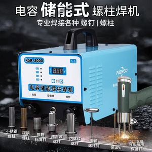 เครื่องเชื่อมแบบจุด Faerco Capacitor Energy Storage Stud Welding Machine RSR 2500 1500W 220V - Product Image 2