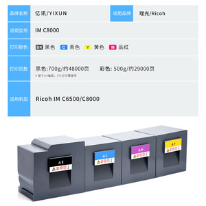ตลับหมึกโทนเนอร์ริโก้ IM C8000 และ IM C6500 ใช้ได้กับเครื่องพิมพ์เลเซอร์สี กล่องผงหมึกครบชุด - Product Image 4