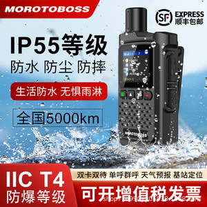 Walkie Talkie a Prueba de Explosiones Matsusou 5G Doble SIM IP65 para Plantas Químicas y Petroleras con Cobertura Nacional - Product Image 5