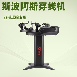 Spoars S2169 Badminton Racquet <b>Stringing</b> <b>Machine</b> Computerized Constant Force Automatic For Personal Use - Product Image 3