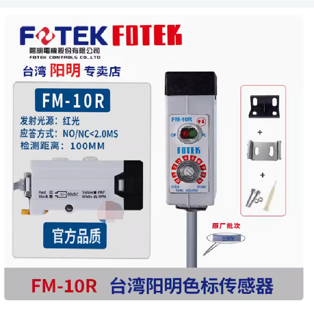 In Stock FM-10R at Least One-year Warranty