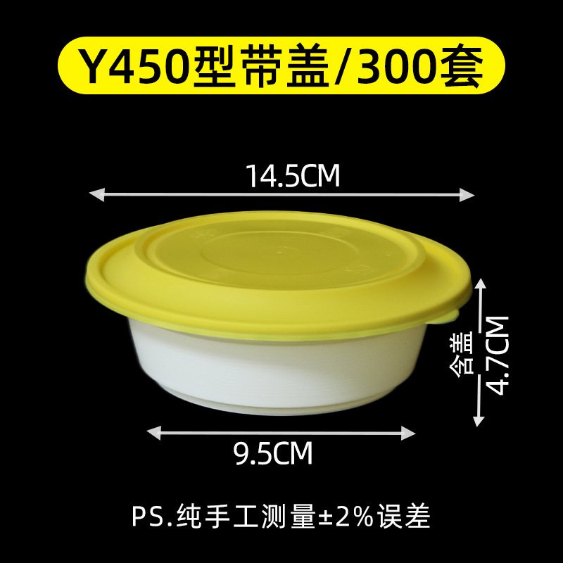 Yellow and white Y450 round bowls [300 sets]
