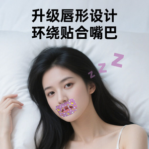 Mouth Guard Mouth Breathing Correction Patch Cartoon Non Woven Fabric For Sleep Breathing Optimization Adult And Children - Product Image 3