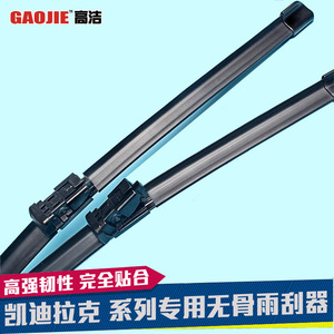 Gaojie Frameless Wiper Blades For Cadillac Series 12V AAA <b>Rubber</b> Fitment - Product Image 1