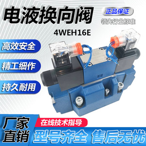 Vanne hydraulique de commande de diamètre Rexroth type 16/25 4WEH16E50B/6EG24NETZ5L Vanne directionnelle électromagnétique - Product Image 5