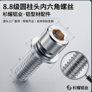 Cylindrical Head <b>Socket</b> Cap <b>Screws</b> 8.8 Grade Metric 304 Stainless Steel For Aluminum Profile Assembly - Product Image 3