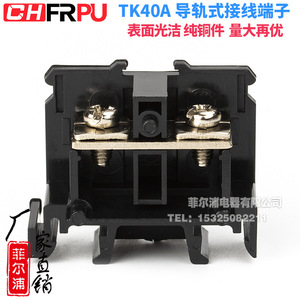 Chfrpu Tk40A Terminal <b>Block</b> Copper Rail <b>Mount</b> For Electrical Wiring - Product Image 1