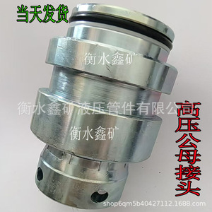 ข้อต่อไฮดรอลิกแบบแรงดันสูง Xinkuang ชนิดตัวผู้ตัวเมีย DN50SS แบบเชื่อมต่อเร็วชนิด K สำหรับเครื่องจักรทำเหมือง - Product Image 3