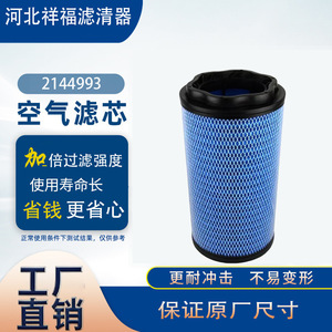 Filtres à air Xiangfu 2144993 P786443 RS5413 AF27689 Taille standard pour usage automobile - Product Image 5