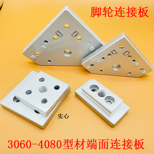 Profile Caster Connecting <b>Block</b> 3060 4080 Aluminum M8 Threaded Hole Industrial Profile <b>Mounting</b> Plate - Product Image 4