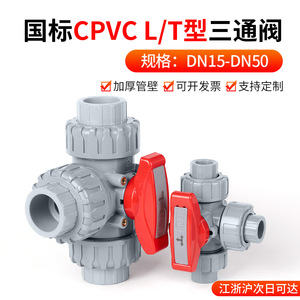 Vanne à boisseau sphérique à trois voies Rongsheng CPVC 1 pouce à raccordement par compression pour le traitement de l'eau, type régulateur de pression atmosphérique - Product Image 3