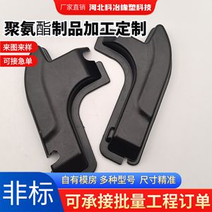 Pièces moulées par injection en polyuréthane, forme irrégulière, haute résistance aux chocs, personnalisation sur demande - Product Image 3