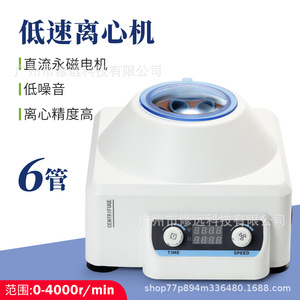 Mini centrifugeuse de laboratoire 10mlx6 1880xg, équipement de recherche de précision à basse vitesse pour la biologie et les cosmétiques - Product Image 3
