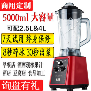 Licuadora Comercial Aonousi de 5000 ml de Alta Capacidad para Triturar Hielo, Ideal para Desayunerías, Hoteles y Procesamiento de Alimentos - Product Image 1