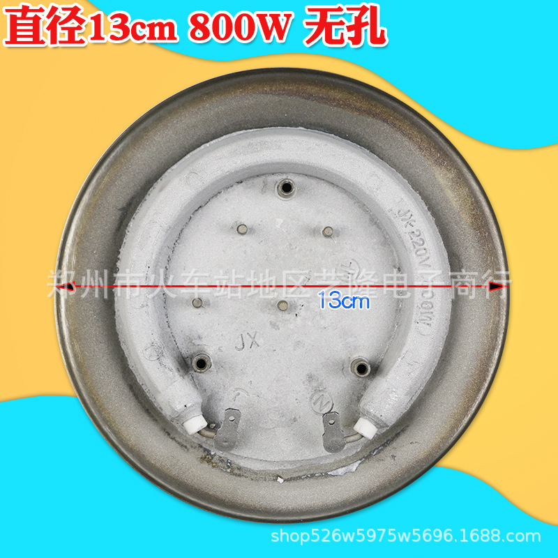 13 ซม. 1200 วัตต์ พร้อมรู