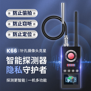 Détecteur de signal K66, caméra anti-espion, scanner pour la détection de suivi GPS dans les hôtels et les voitures - Product Image 1