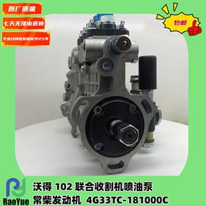 Bomba de Inyección de Combustible para Cosechadora Wode 102, Nueva, Motor Changchai 4L88 4G33TC-181000C para Granjas y Tractores - Product Image 2