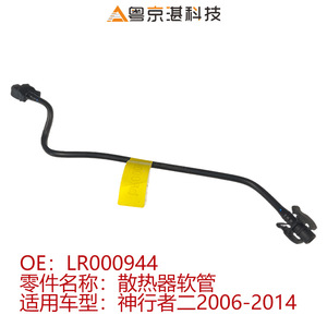 Tuyau de radiateur Lr000944 pour Land Rover Freelander II 2006 2014, pièce de rechange en plastique pour tuyau de liquide de refroidissement - Product Image 4