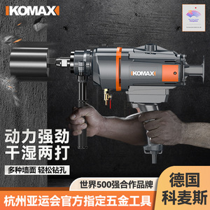 Komax Electric Water Drill 160mm Max Drilling Diameter High Power Dual Purpose For Wall Floor Concrete Drilling - Product Image 4