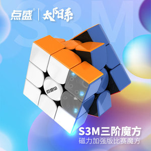 Cubo Magnético Diansheng Solar System S3M 3x3 para Solución Rápida, Alta Tolerancia, Competición, Práctica, Juguete de Inteligencia - Product Image 3