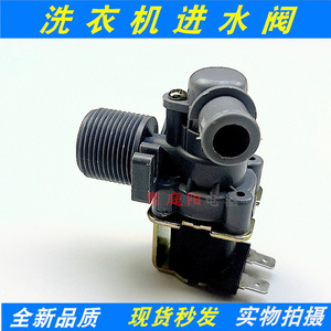 Válvula solenoide Little Swan FCD-270B 270D, válvula de entrada para lavadora - Product Image 4