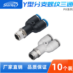 Xingyi Technology Pneumatic <b>Connector</b> PX4 6 8 10 M5 01 02 03 04 Branch Threaded Tee Y Type <b>Quick</b> Coupler Air Hose Fitting - Product Image 5