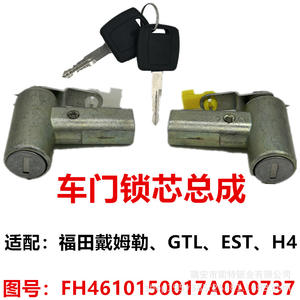 Cilindro de Cerradura de Puerta de Coche Foton para EST GTL H4, Repuesto de Metal y Plástico para Reparación - Product Image 4